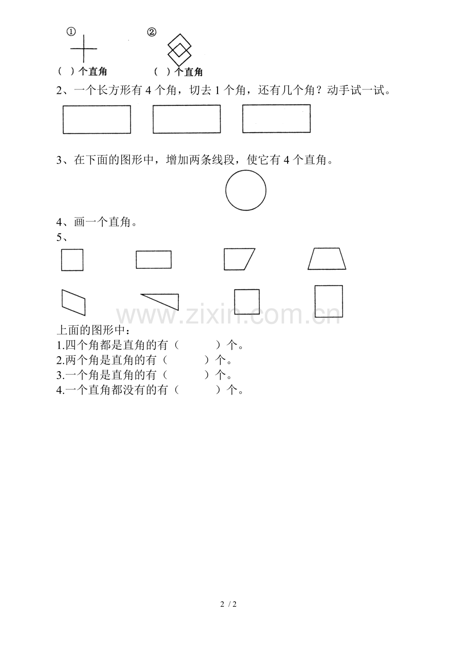 小学二年级数学上册直角的初步认识测验题.doc_第2页