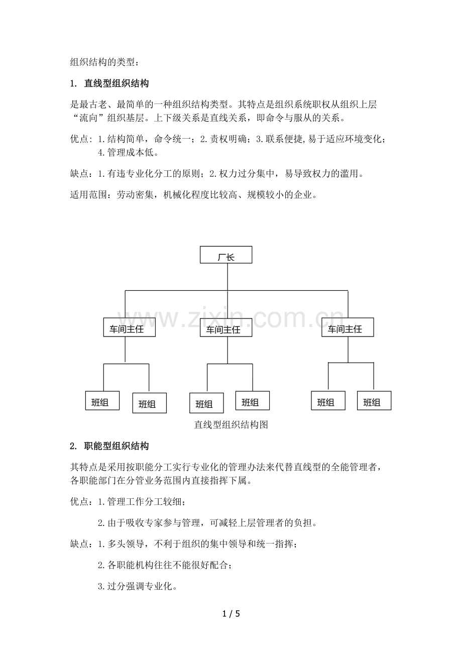 组织结构类型.doc_第1页