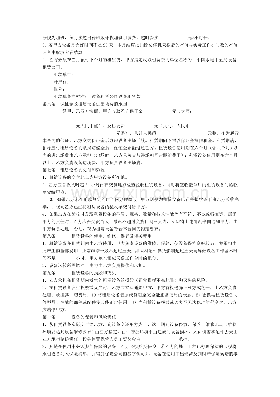 设备租赁经营合同书.doc_第2页