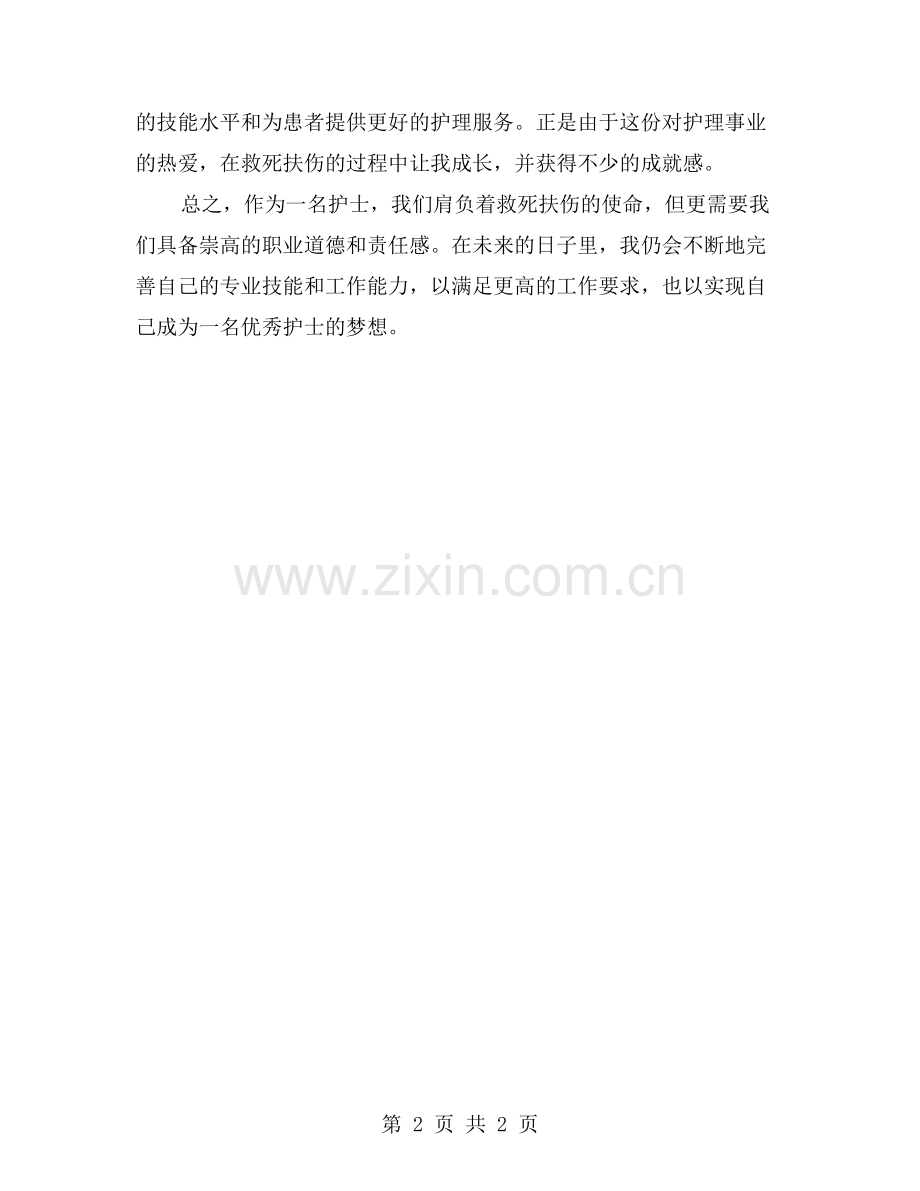 医院护士工作总结：经验与感悟.doc_第2页