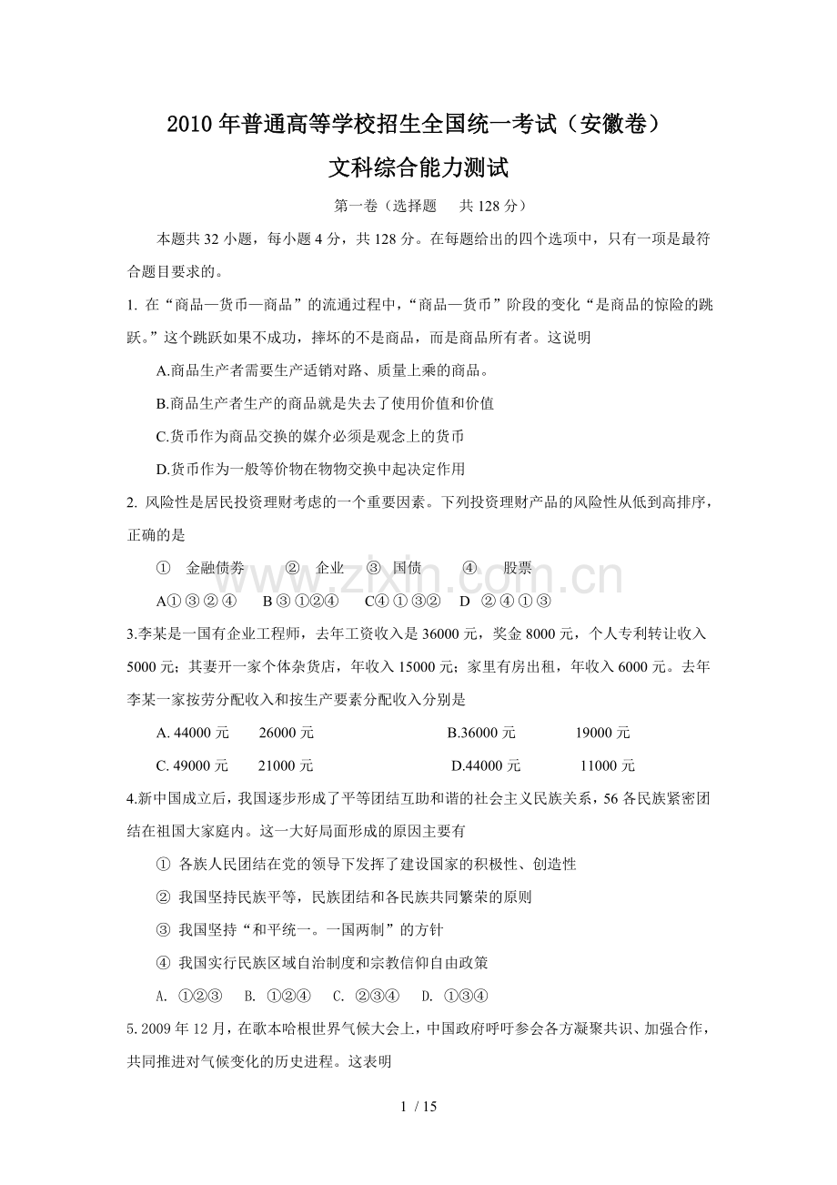 全国高考文综试题及参考答案安徽.doc_第1页
