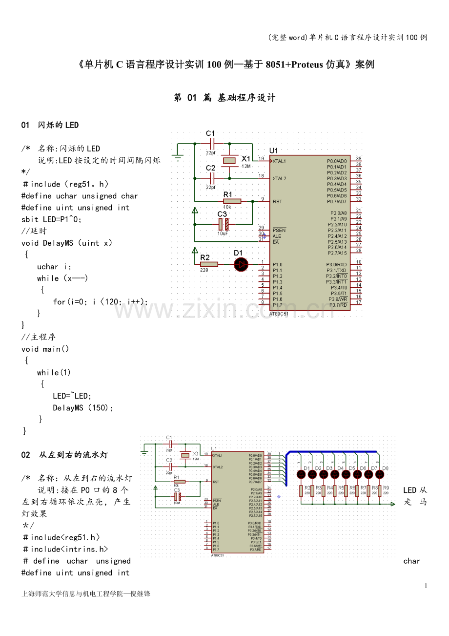 单片机C语言程序设计实训100例.doc_第1页