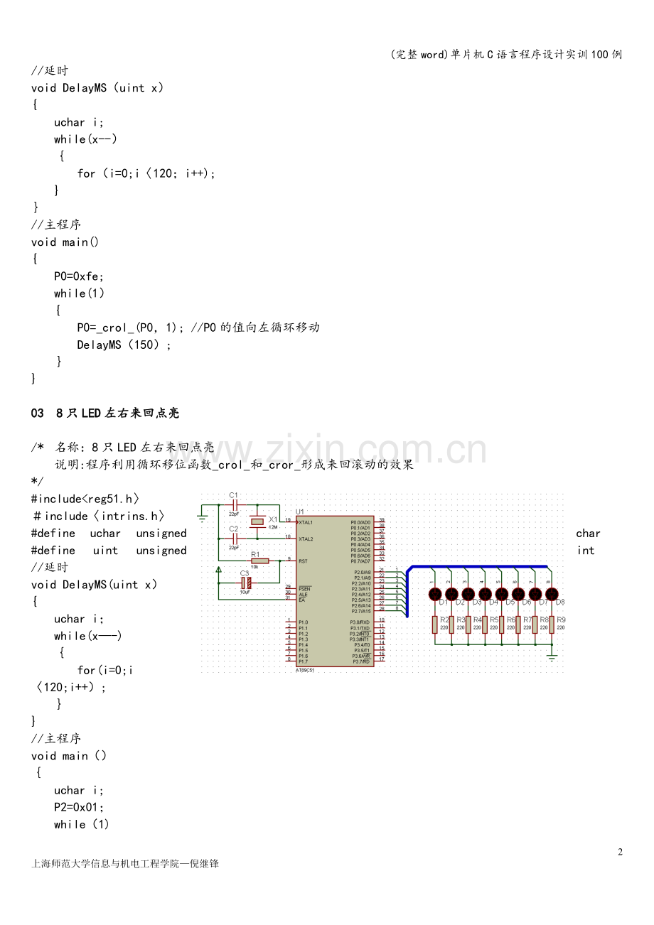 单片机C语言程序设计实训100例.doc_第2页