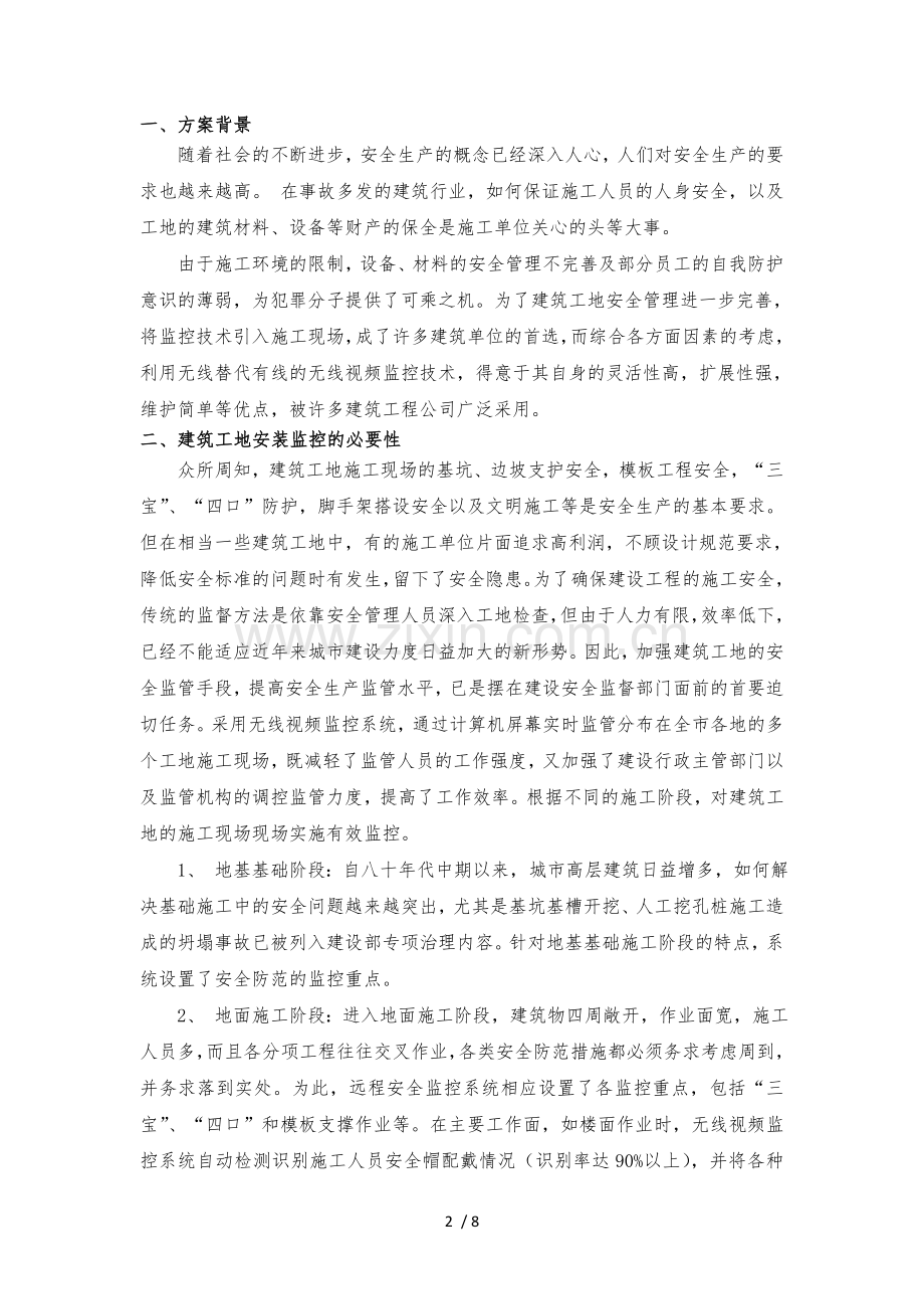 工地监控无线解决技术方案.doc_第2页