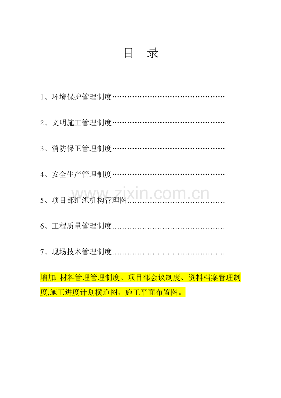 项目部需要上墙的制度.doc_第2页