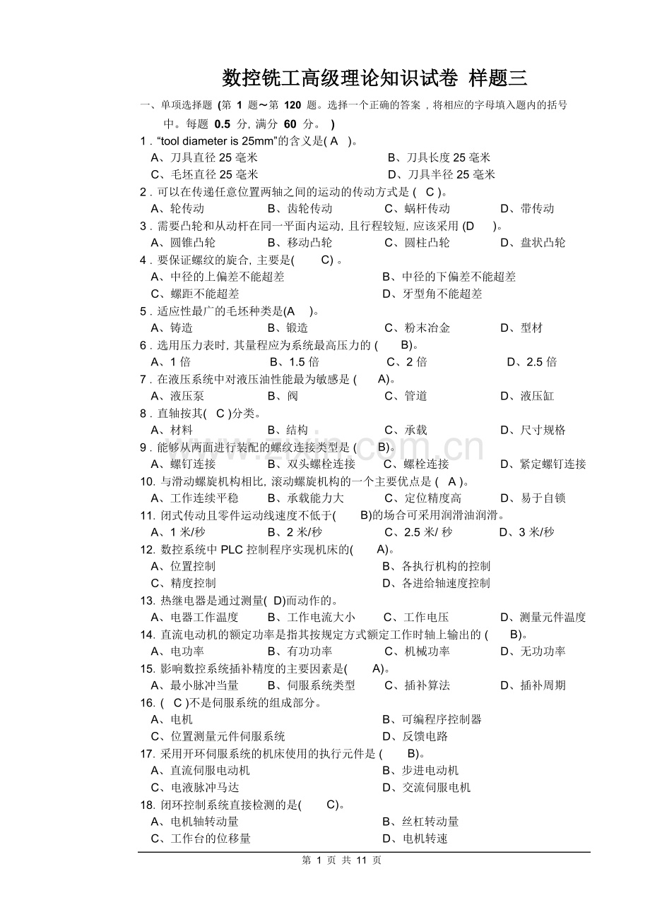 数控铣工高理论知识试卷样题三.doc_第1页