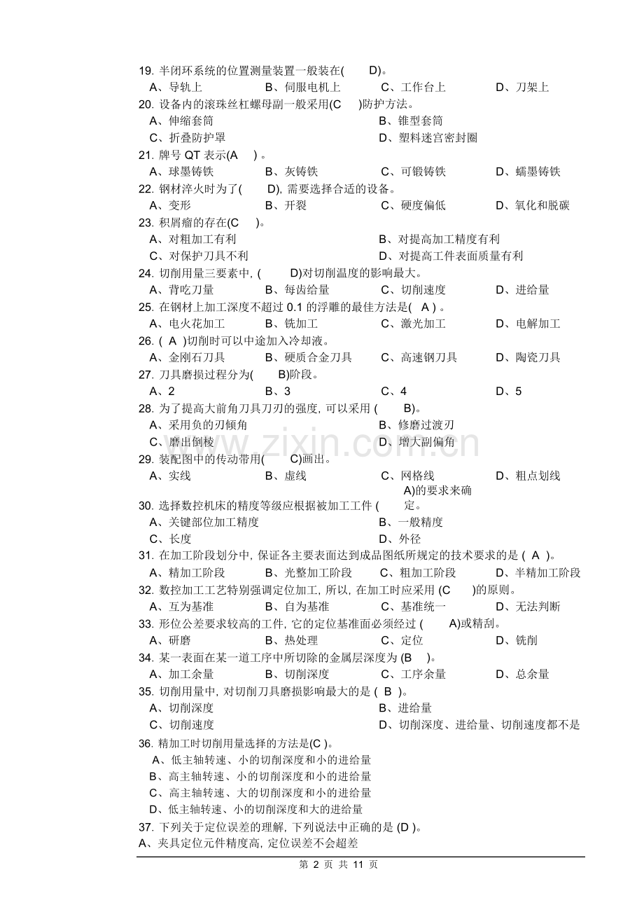 数控铣工高理论知识试卷样题三.doc_第2页