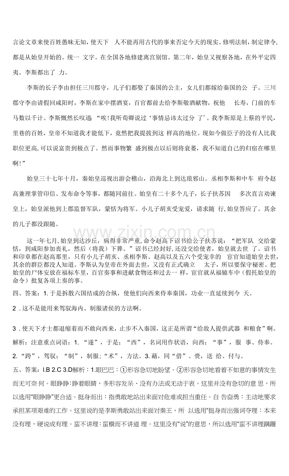 2023年统编版高中语文必修下册《谏逐客书》同步练习附答案.docx_第2页