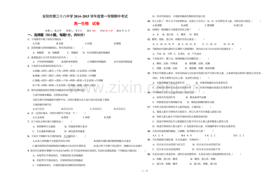 高期中生物考试习题.doc_第1页