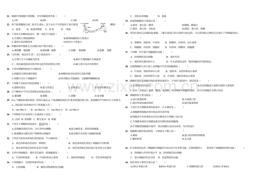 高期中生物考试习题.doc_第2页