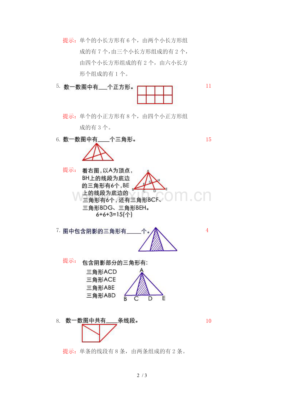 奥数下册数图形.doc_第2页