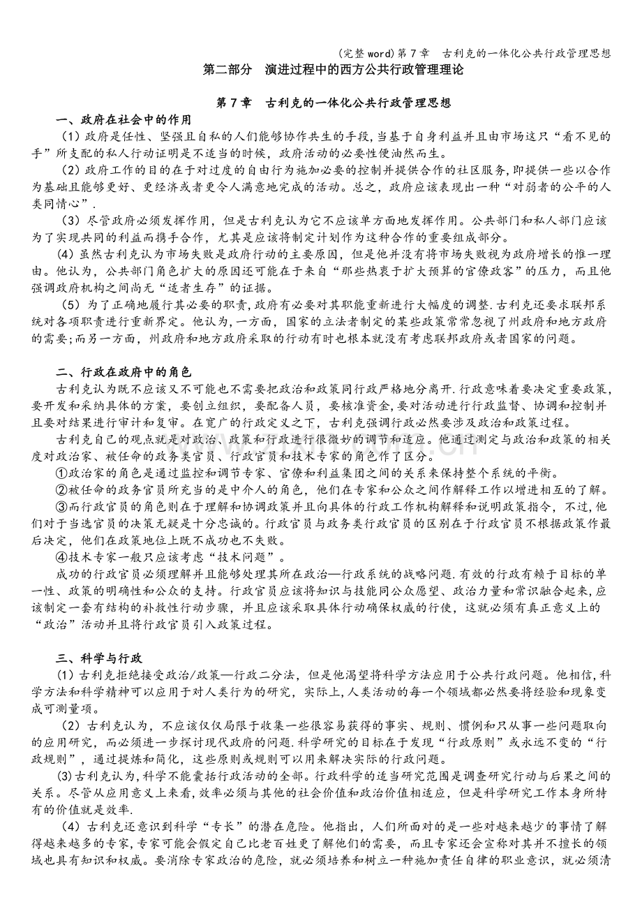 第7章--古利克的一体化公共行政管理思想.doc_第1页