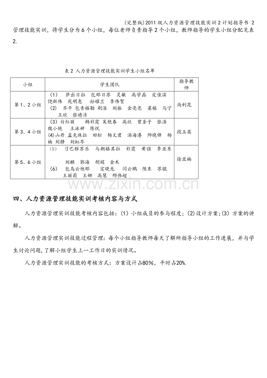 2011级人力资源管理技能实训2计划指导书-2.doc_第2页