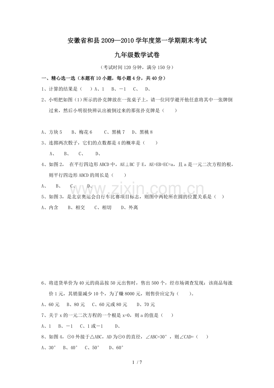 安徽巢湖和学九期末考试模拟考试.doc_第1页