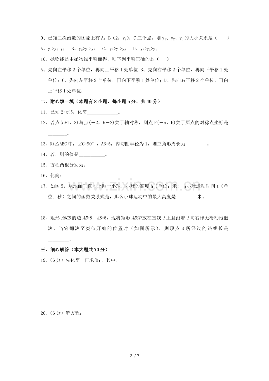 安徽巢湖和学九期末考试模拟考试.doc_第2页
