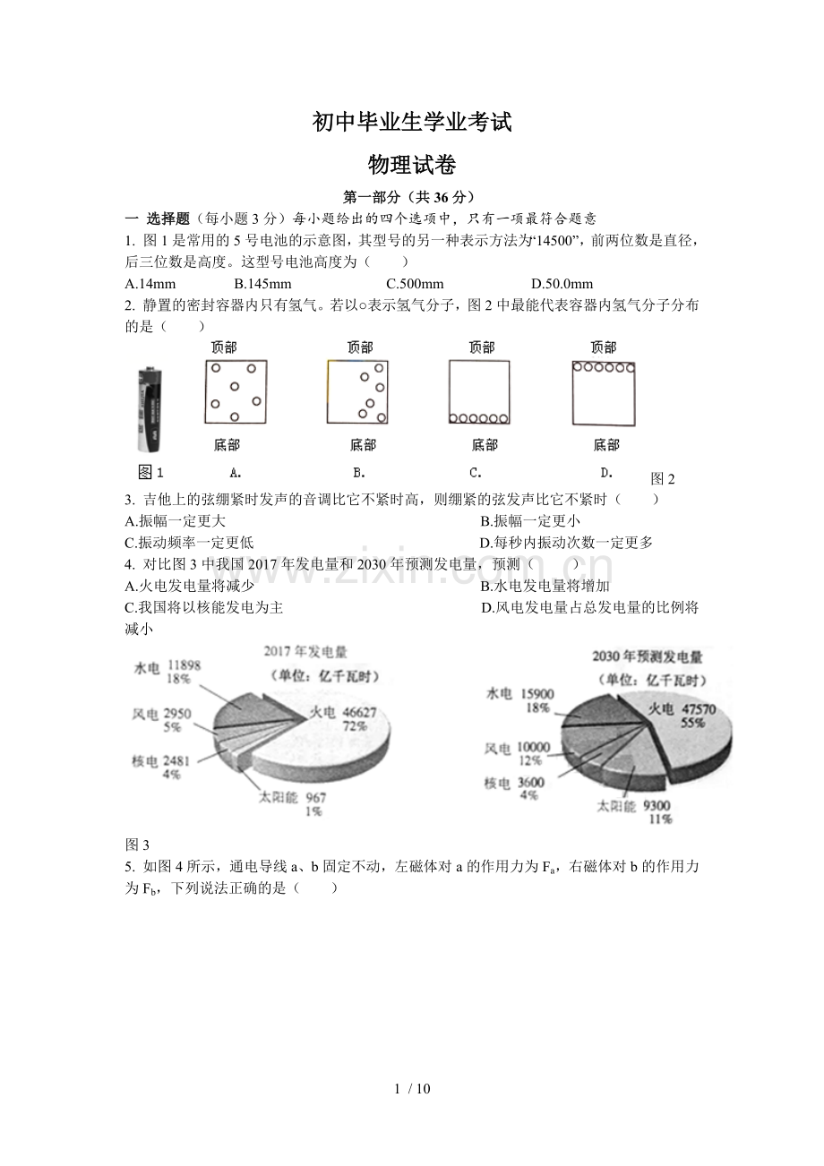 初中物理试卷标准答案.docx_第1页