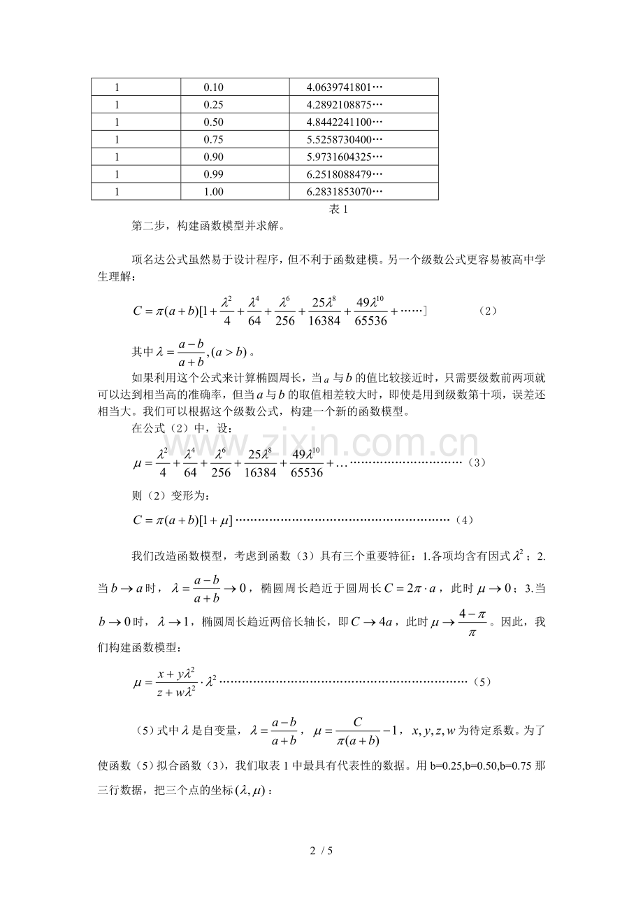 推导椭圆周长初等公式.doc_第2页