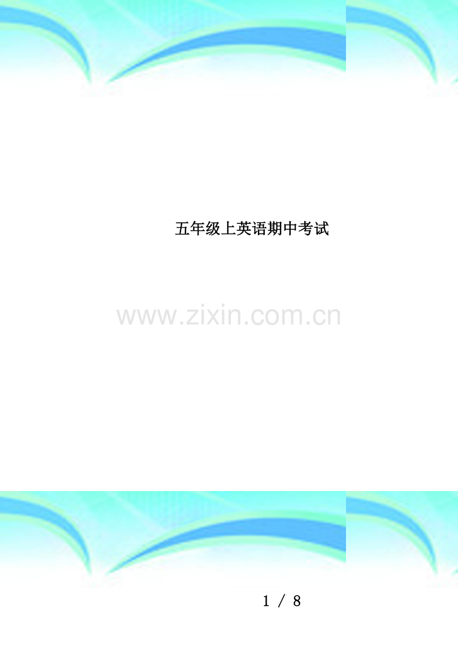 五年级上英语期中考试.doc_第1页