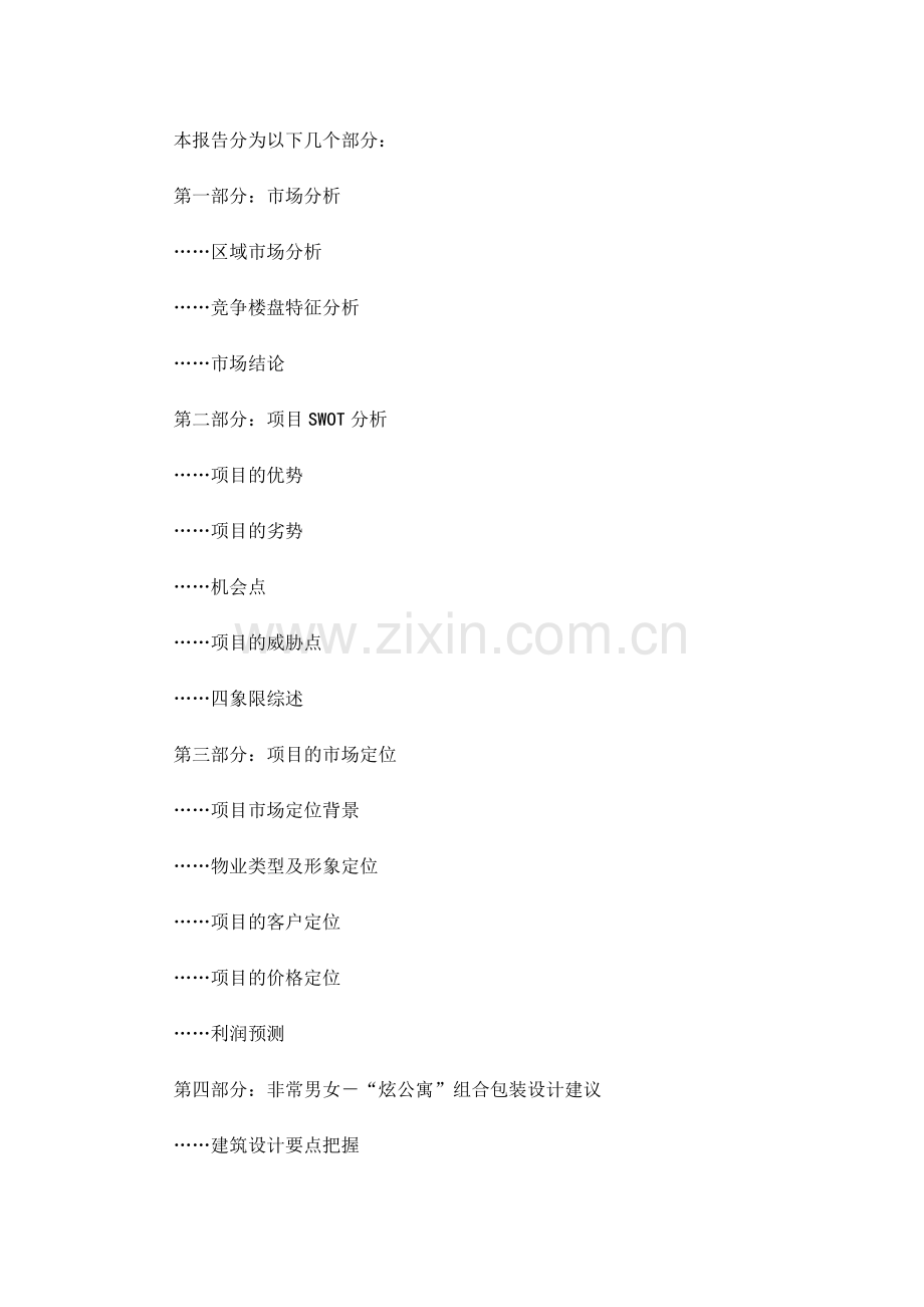 某公寓整合营销推广策略书.doc_第2页