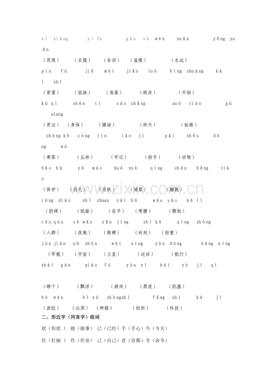 二级语文上册归类复习题.doc_第2页