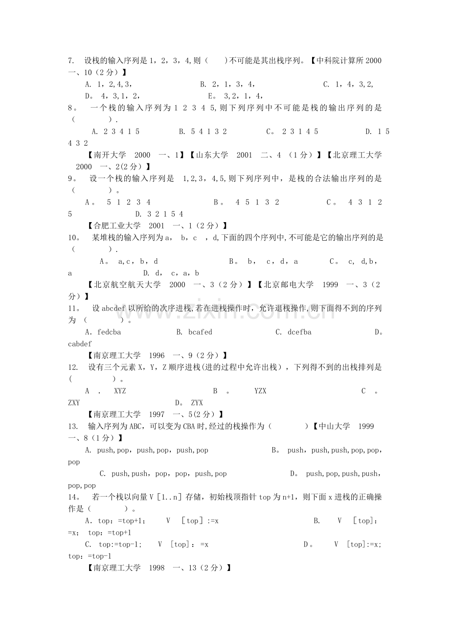 数据结构第三章考试题库.doc_第2页