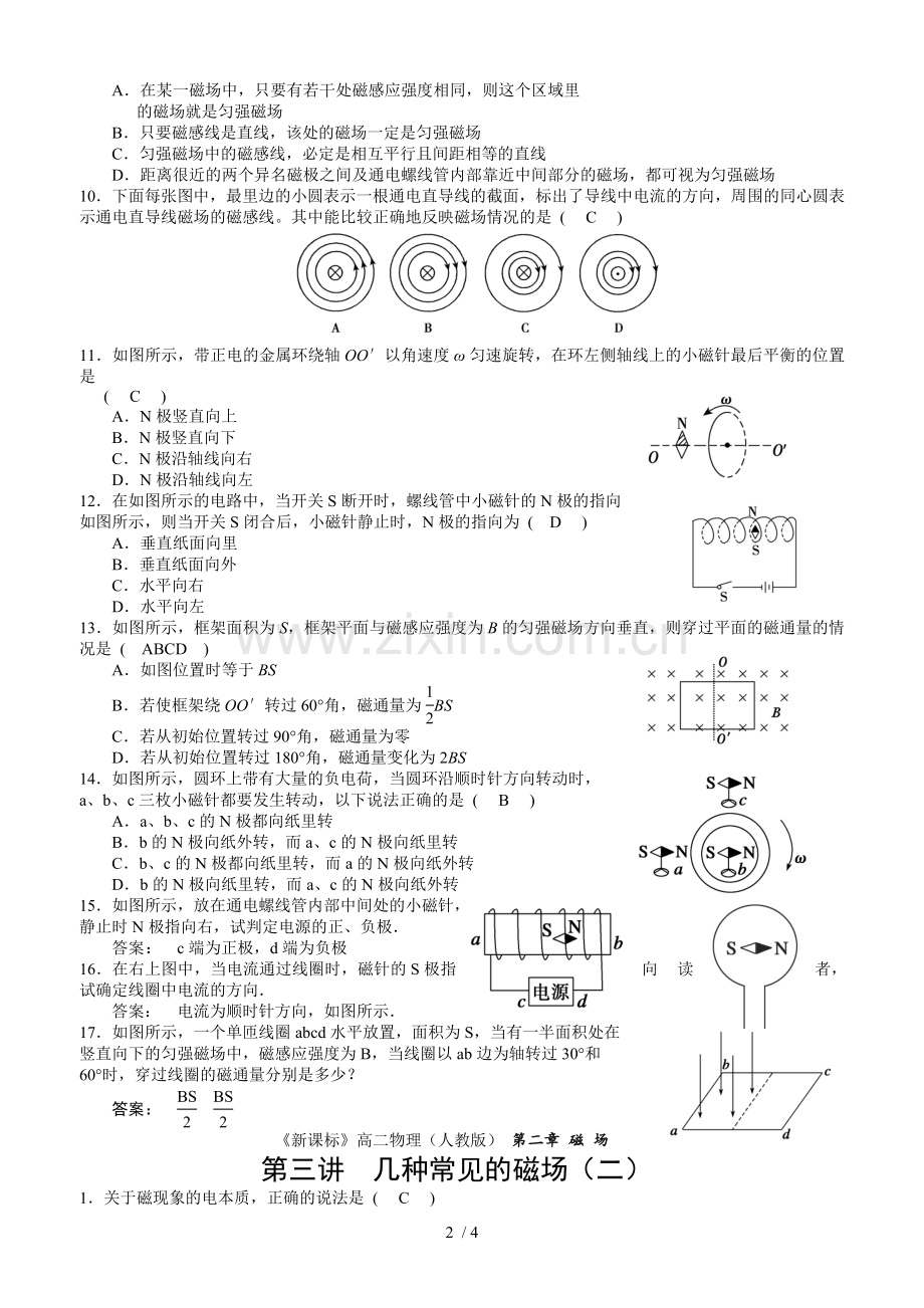 几种常见的磁场测验题.doc_第2页