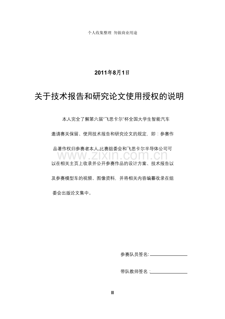 湖北汽车工业学院电磁组惠捷二号技术报告.doc_第2页