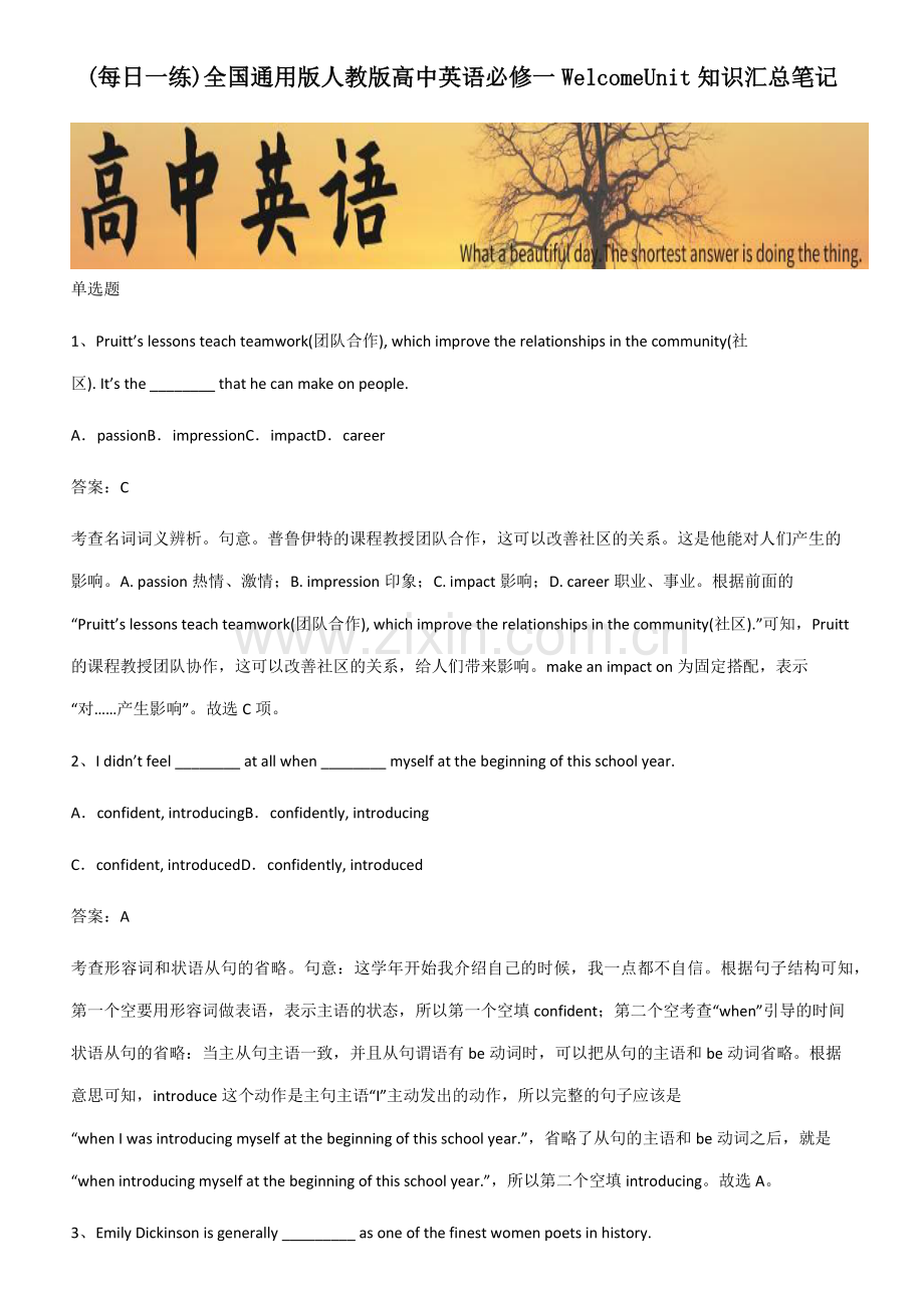 全国通用版人教版高中英语必修一WelcomeUnit知识汇总笔记.pdf_第1页