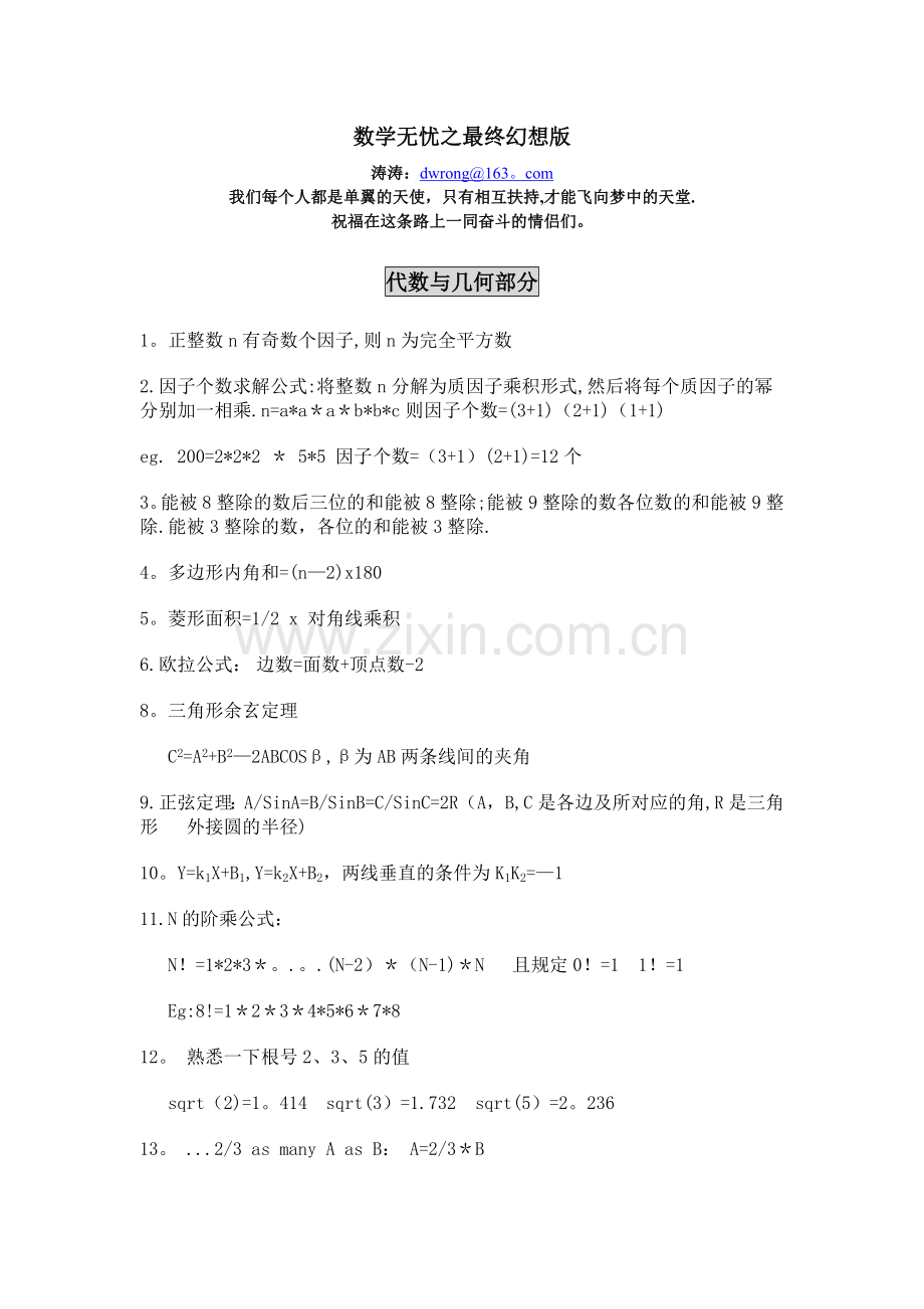 数学无忧之最终幻想版.doc_第1页