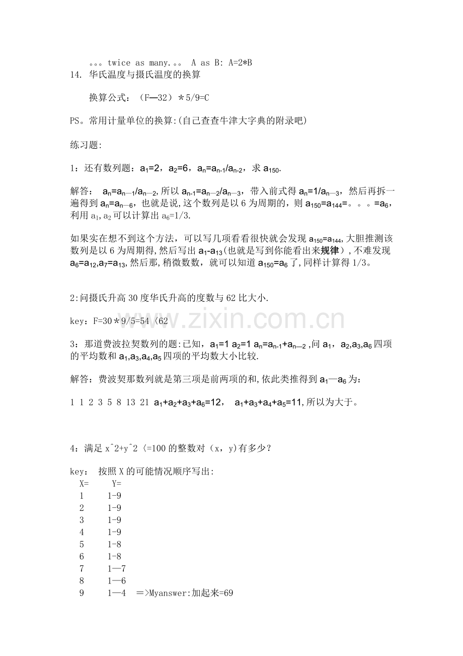 数学无忧之最终幻想版.doc_第2页