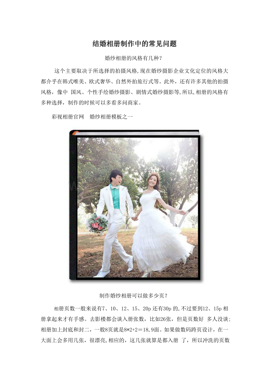 结婚相册制作中的常见问题.doc_第1页