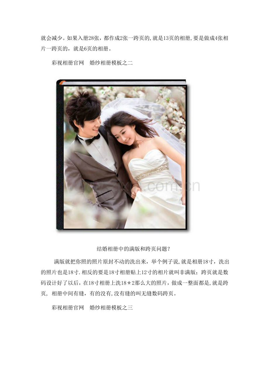 结婚相册制作中的常见问题.doc_第2页