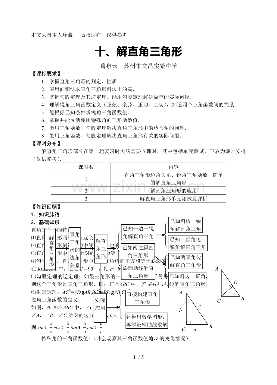 数学f初中数学十解直角三角形.doc_第1页