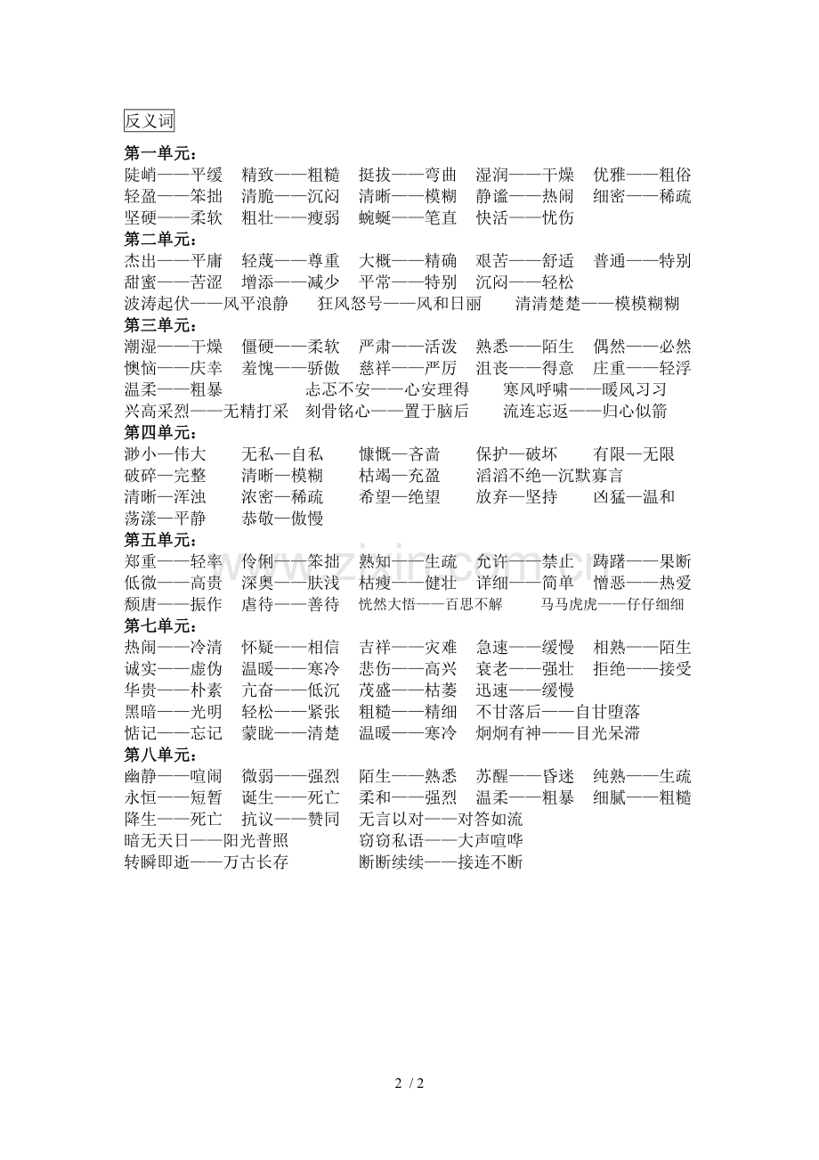 册近义词、反义词.doc_第2页