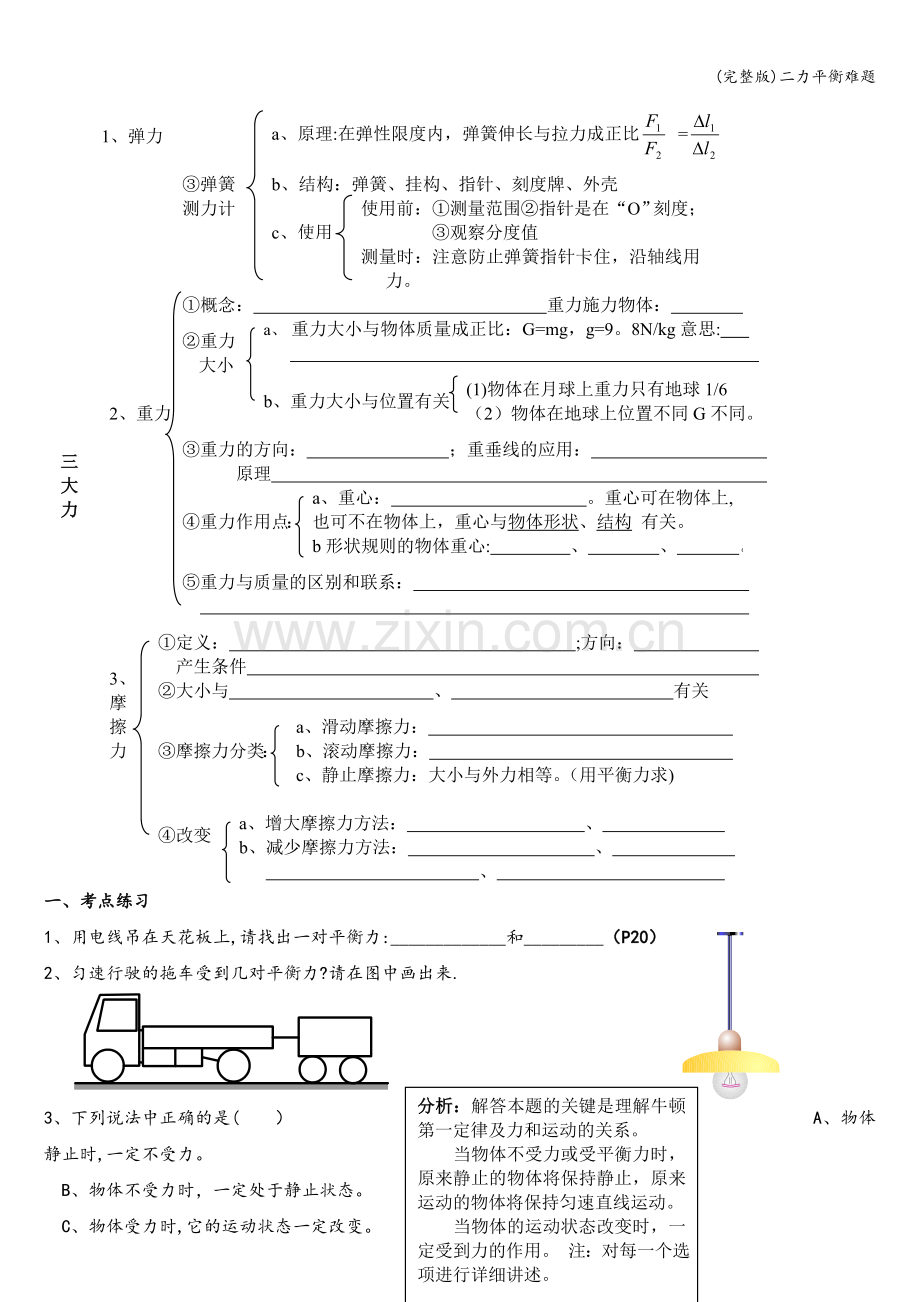 二力平衡难题.doc_第2页