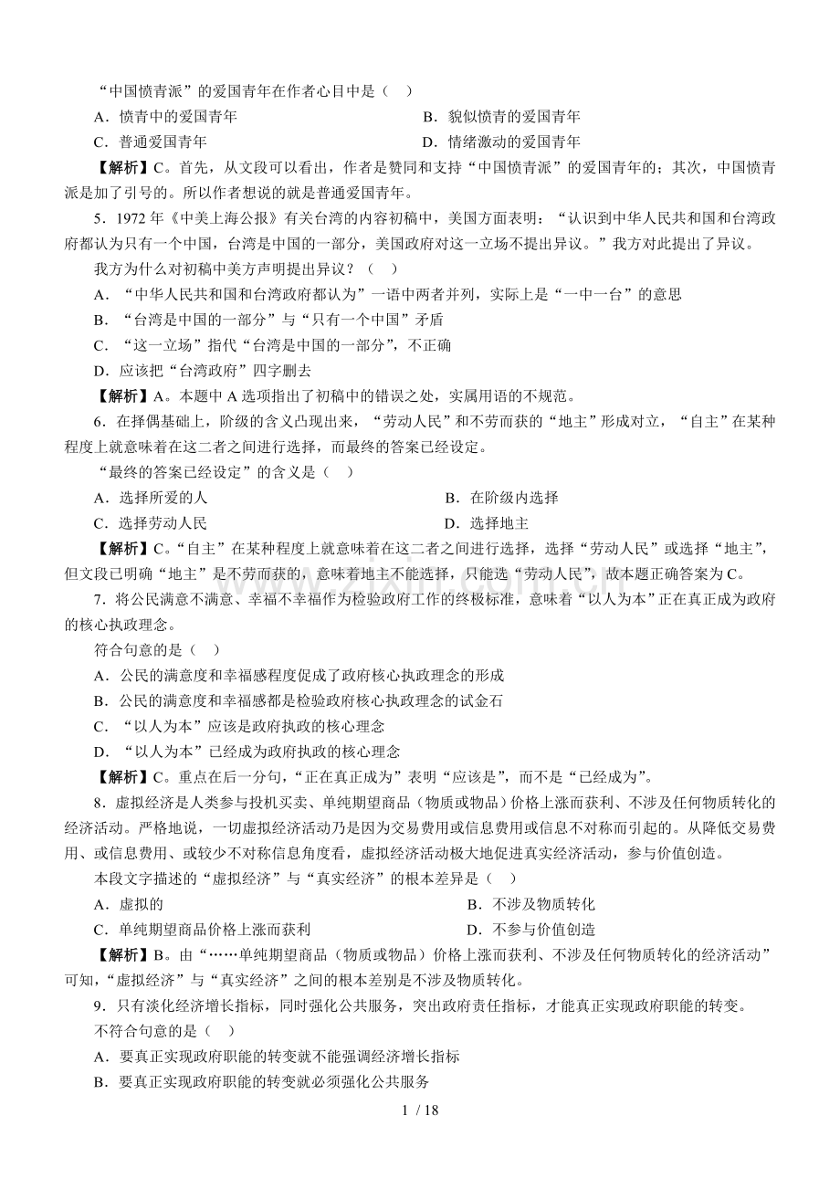 辽宁公务员考试《行测》真题及参考解析.doc_第2页