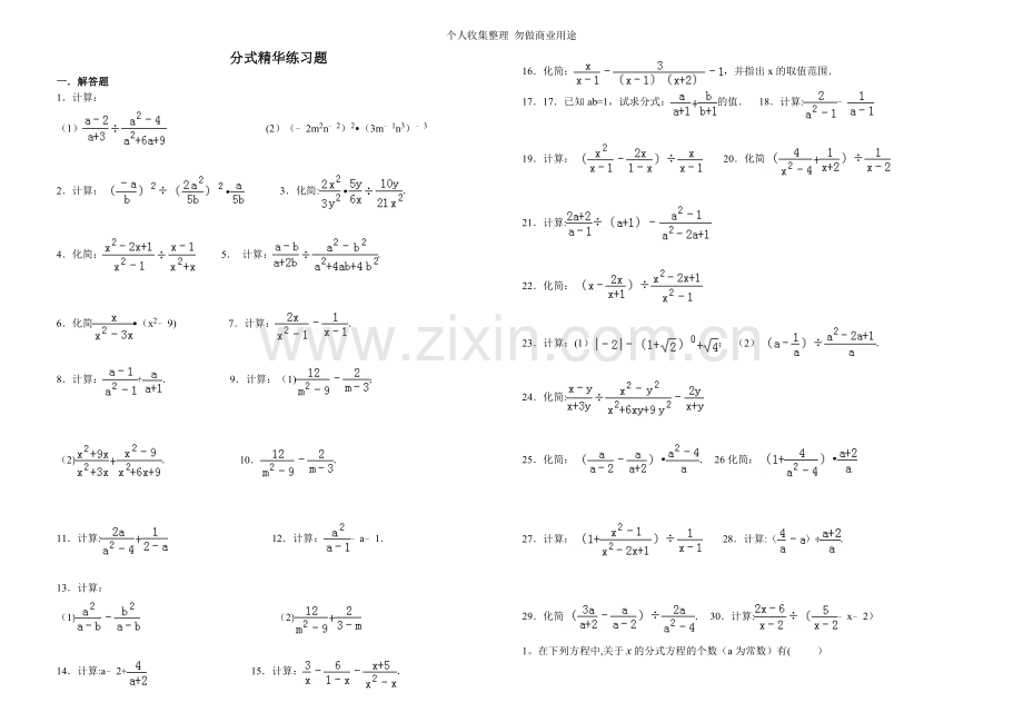 分式混合运算练习题.doc_第1页