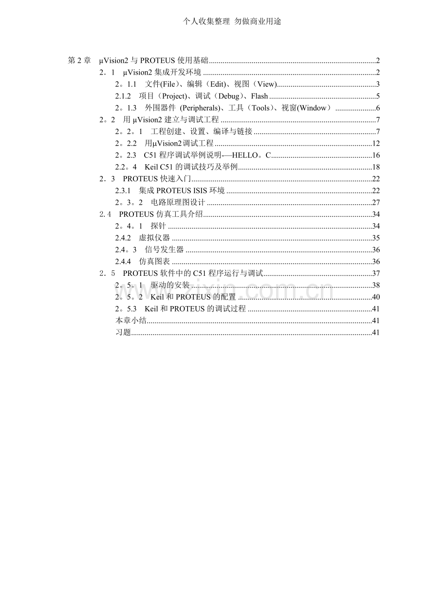 第章KEIL与PROTEUS.doc_第1页