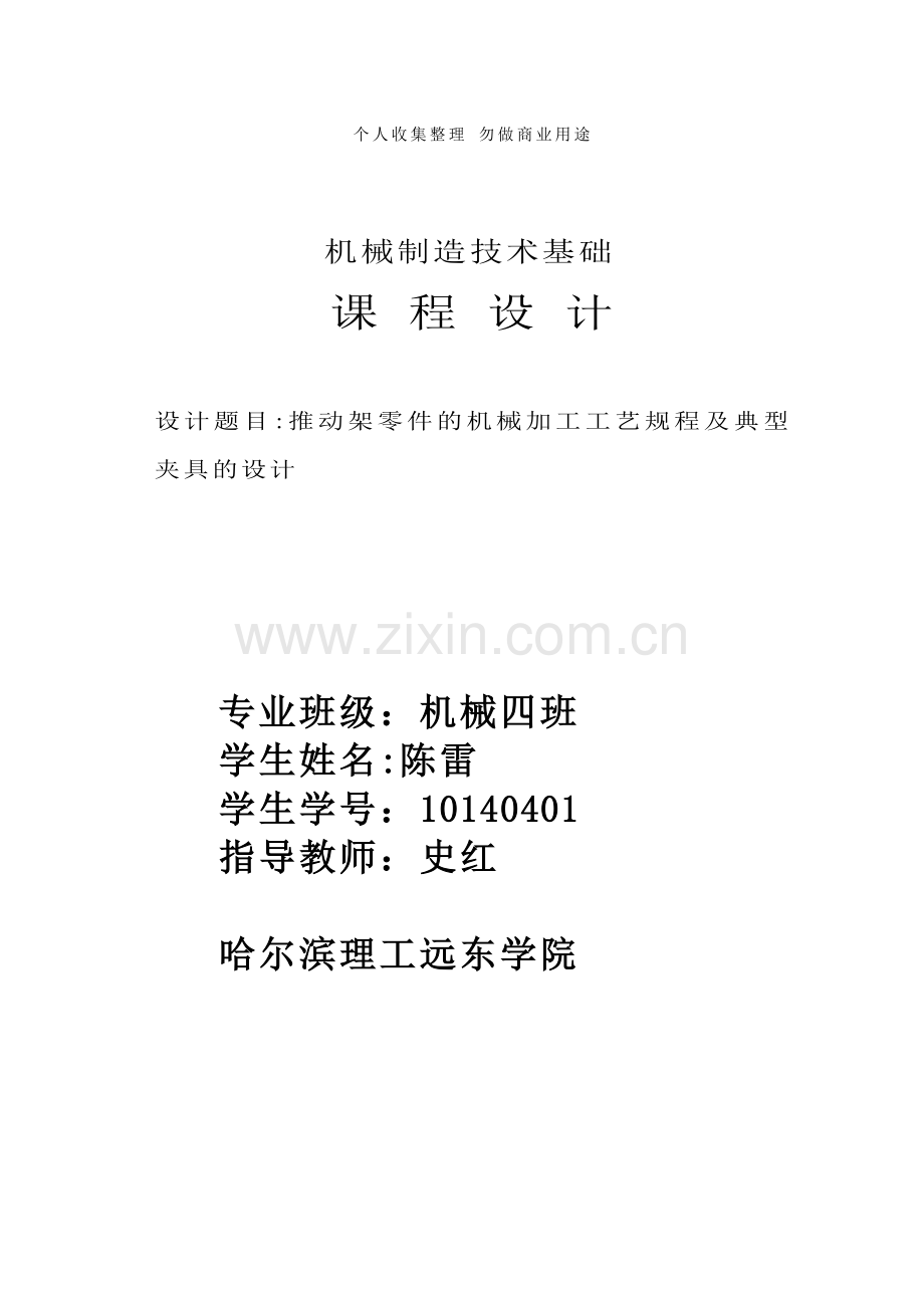 课程设计说明书-.doc_第1页