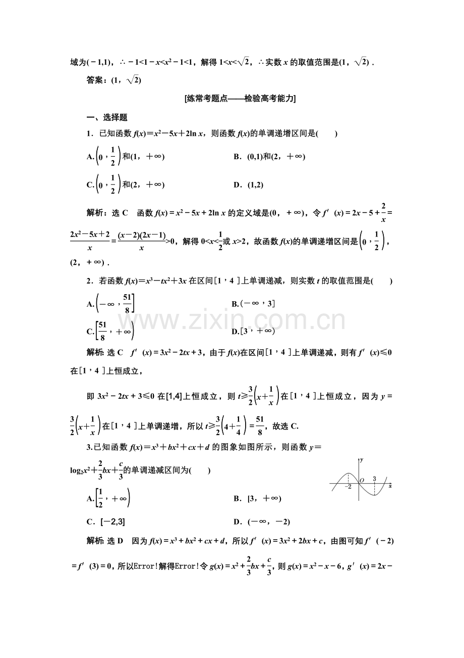 课时达标检测(十五)导数与函数单调性.doc_第2页