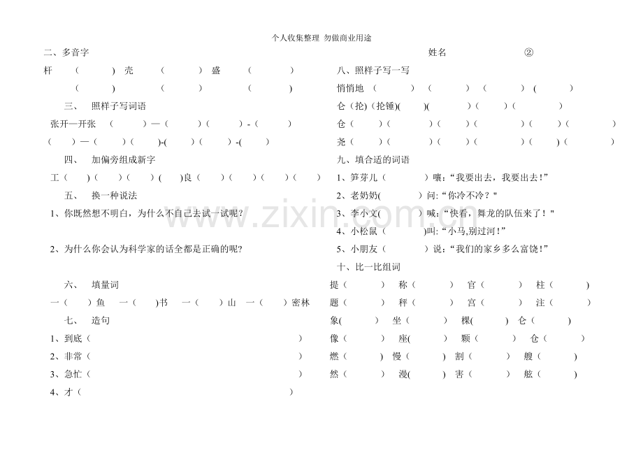 第四册语文第一单元11.doc_第2页