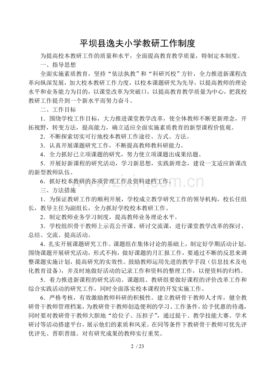 数学教研组基础工作手册.doc_第2页