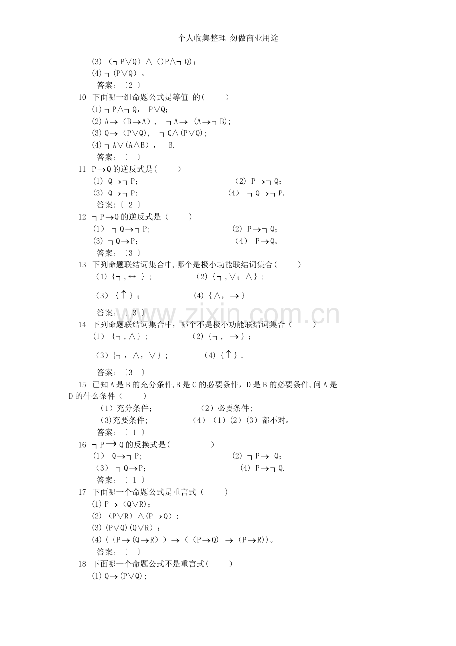 数理逻辑1-2章自测题13-4-30.doc_第2页
