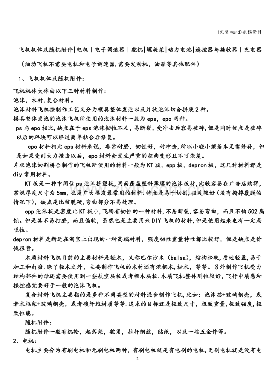 航模资料.doc_第2页