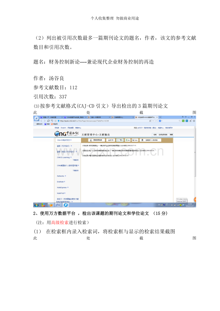 文献检索考试题.doc_第2页