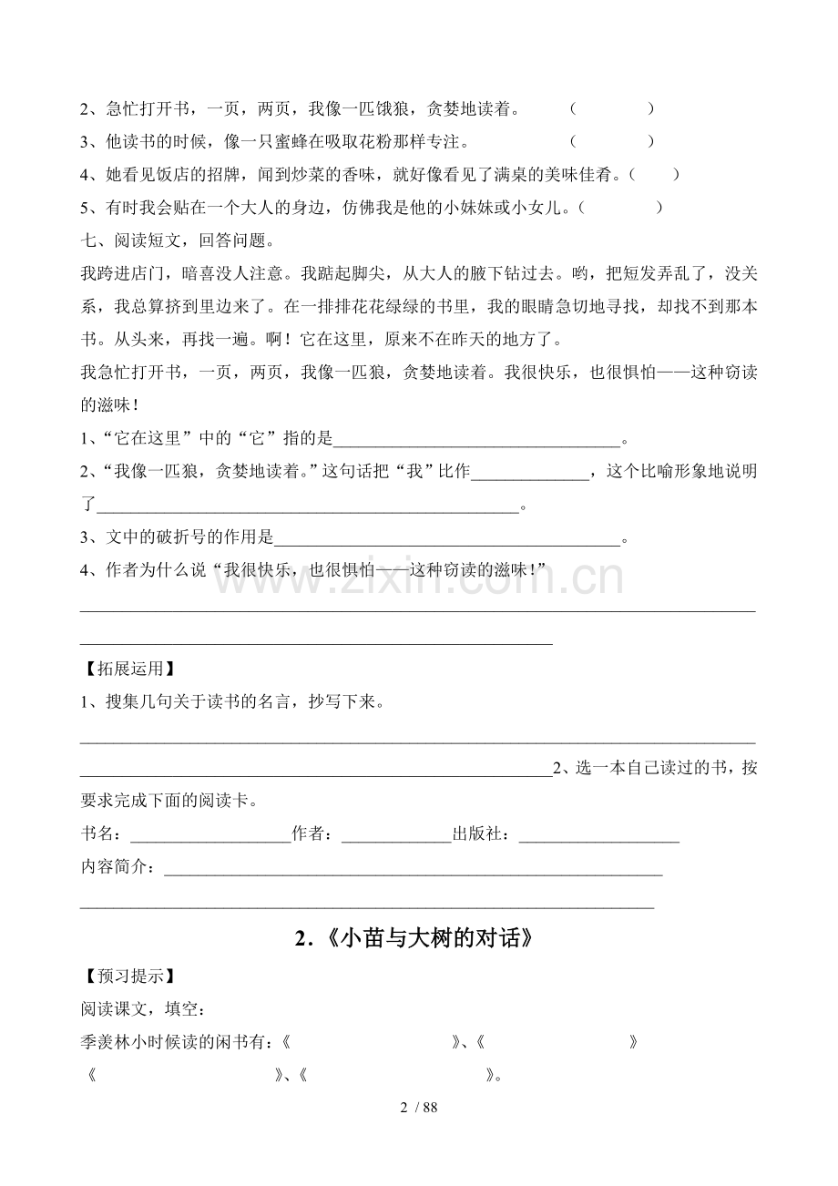 新课标人教版语文五级上册考试题大全.doc_第2页