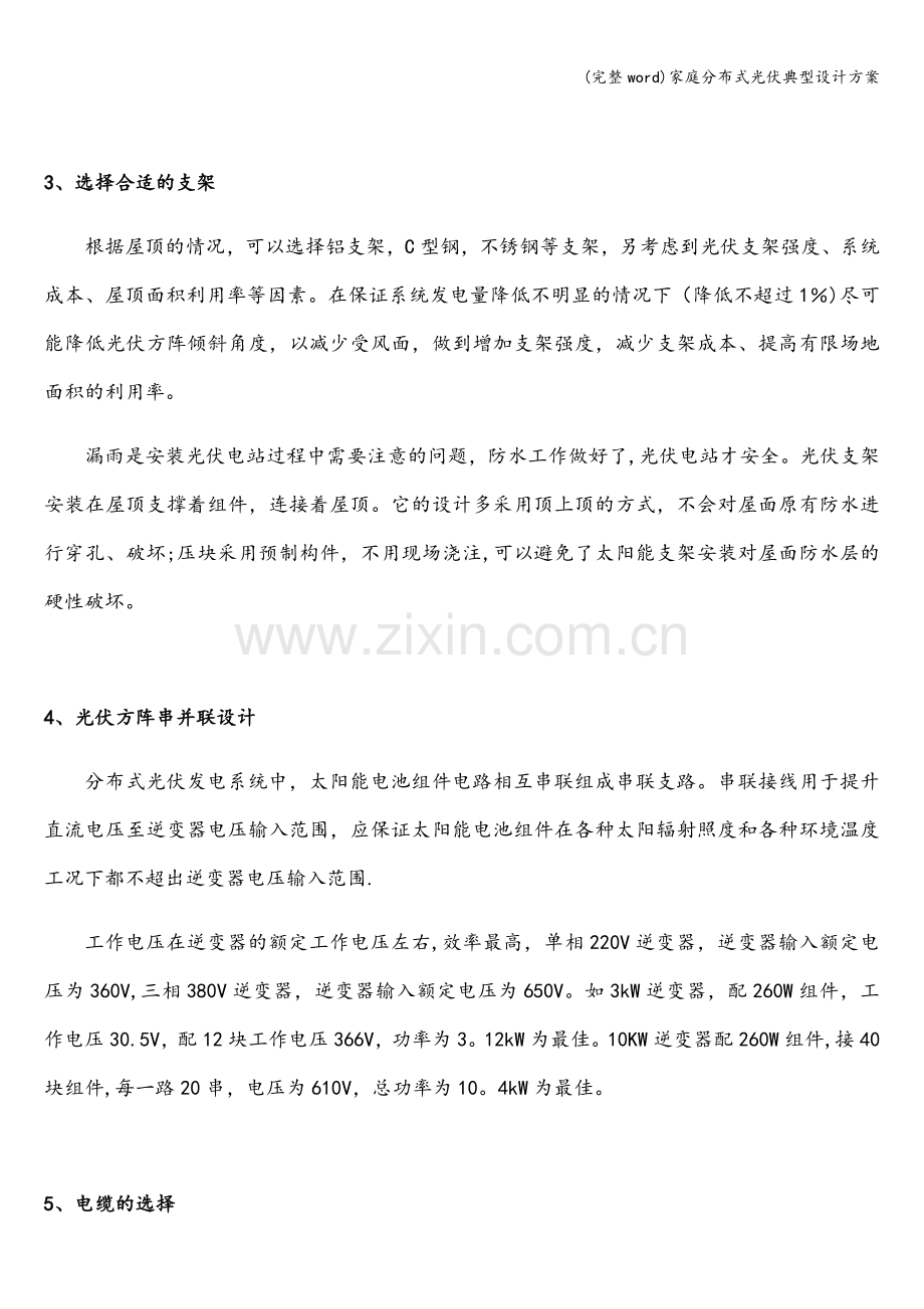 家庭分布式光伏典型设计方案.doc_第2页