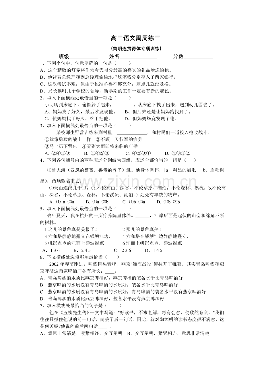 高语文周周练.doc_第1页