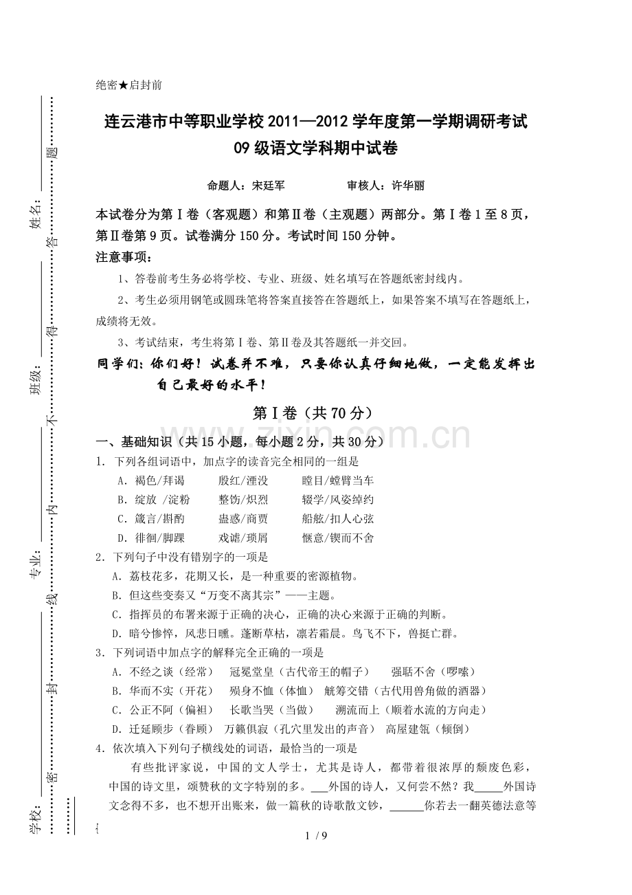 连云港高三语文期中习题.doc_第1页