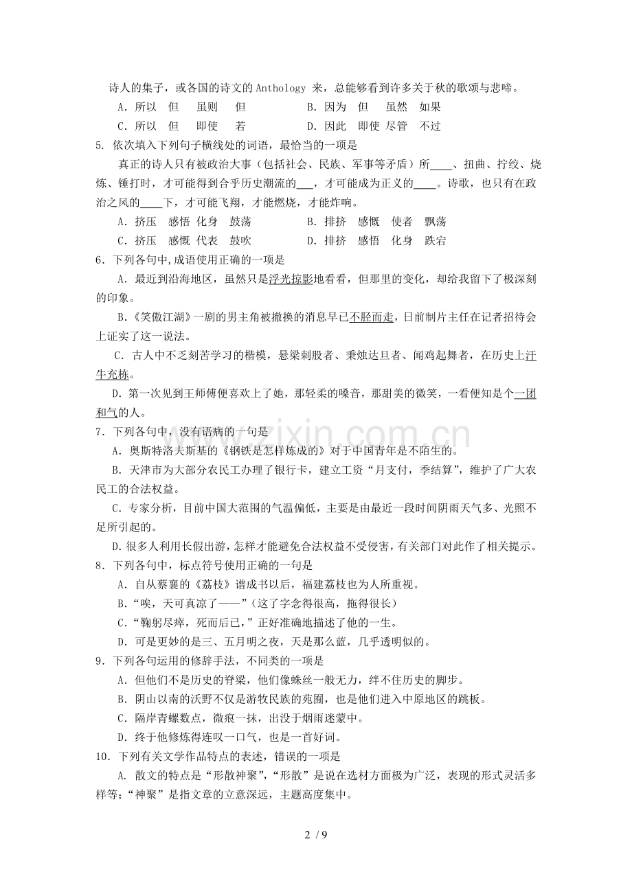 连云港高三语文期中习题.doc_第2页